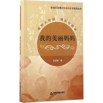我的美麗媽媽 我的美麗媽媽