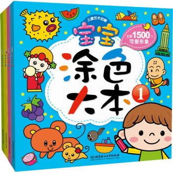 寶寶涂色大本 寶寶涂色大本