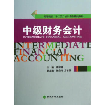 中級財務會計 中級財務會計