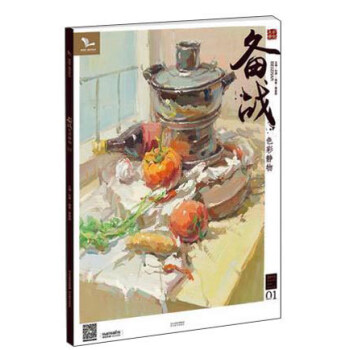備戰(zhàn)色彩靜物 備戰(zhàn)色彩靜物