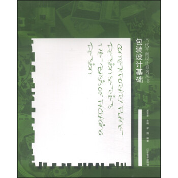 包裝設計基礎 包裝設計基礎