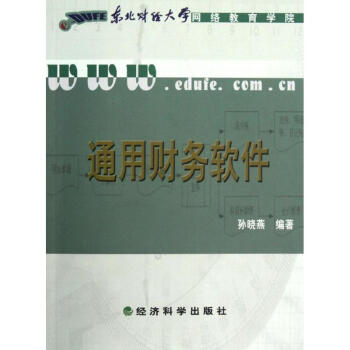 通用財(cái)務(wù)軟件 通用財(cái)務(wù)軟件