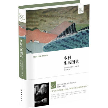 鄉(xiāng)村生活圖景 鄉(xiāng)村生活圖景