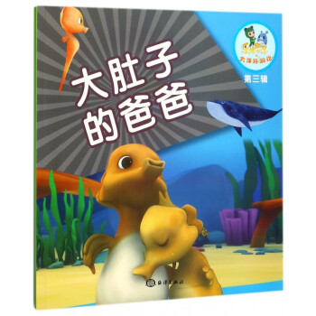 大肚子的爸爸