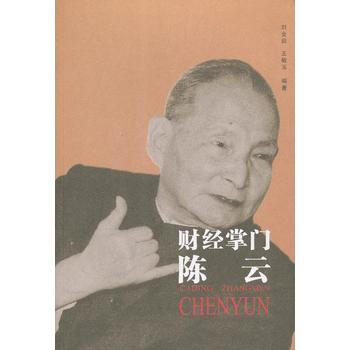 財經掌門陳云 財經掌門陳云