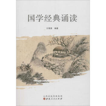 國學經典誦讀