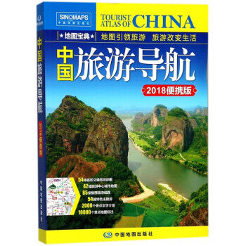 中國旅游導航 中國旅游導航