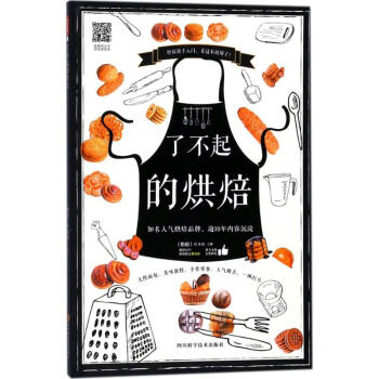 了不起的烘焙 了不起的烘焙