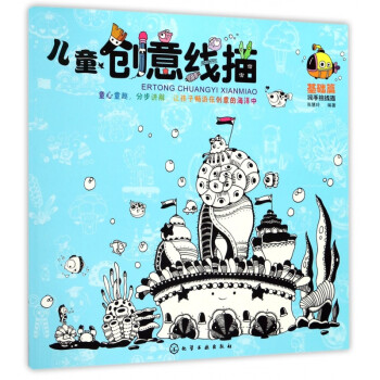 兒童創(chuàng)意線描 兒童創(chuàng)意線描