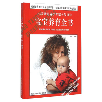 寶寶養(yǎng)育全書 寶寶養(yǎng)育全書