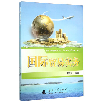 國際貿易實務