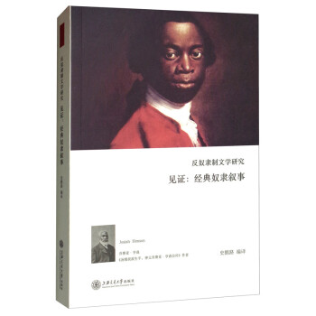 經典奴隸敘事 經典奴隸敘事