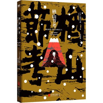 楢山節考圖書