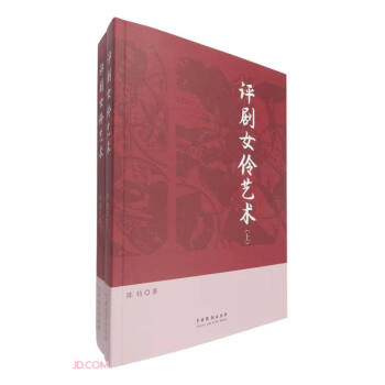 評劇女伶藝術(shù) 評劇女伶藝術(shù)