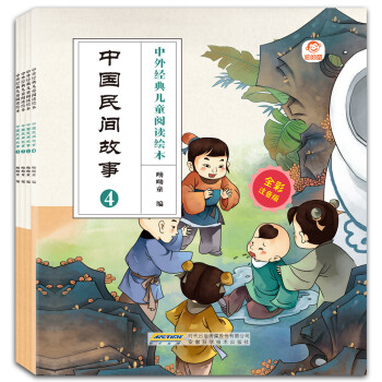 中國(guó)民間故事 中國(guó)民間故事