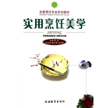實用烹飪美學