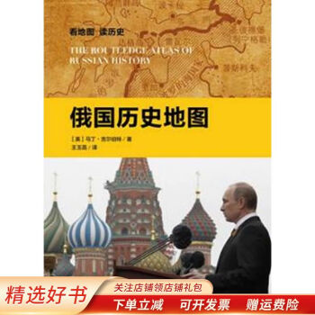 俄國歷史地圖