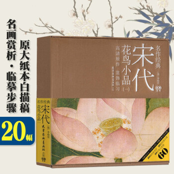 宋代花鳥小品