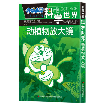 動植物放大鏡