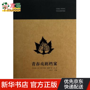 青春戲劇檔案
