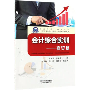 會計綜合實訓