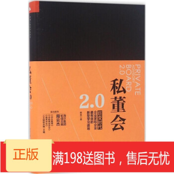 私董會2.0