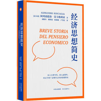 經濟思想簡史 經濟思想簡史