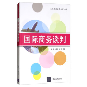 國際商務(wù)談判 國際商務(wù)談判