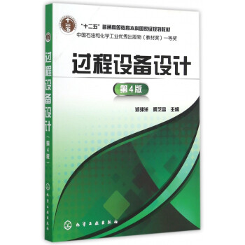 過程設備設計 過程設備設計