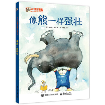 像熊一樣強(qiáng)壯 像熊一樣強(qiáng)壯