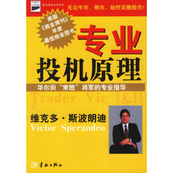 專業(yè)投機原理 專業(yè)投機原理