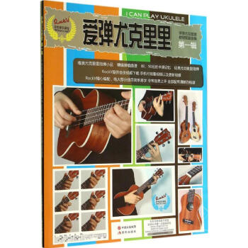 愛(ài)彈尤克里里 愛(ài)彈尤克里里