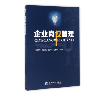企業崗位管理 企業崗位管理