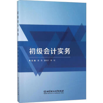 初級(jí)會(huì)計(jì)實(shí)務(wù) 初級(jí)會(huì)計(jì)實(shí)務(wù)