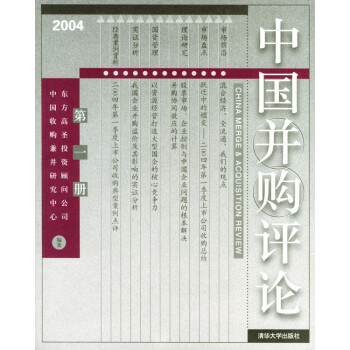 中國并購評(píng)論 中國并購評(píng)論