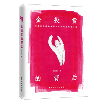 金投賞的背后 金投賞的背后