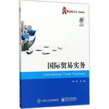 國際貿(mào)易實務(wù) 國際貿(mào)易實務(wù)