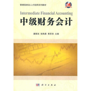 中級財務會計 中級財務會計