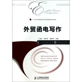 外貿(mào)函電寫作 外貿(mào)函電寫作