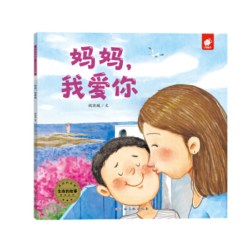 媽媽,我愛(ài)你 媽媽,我愛(ài)你