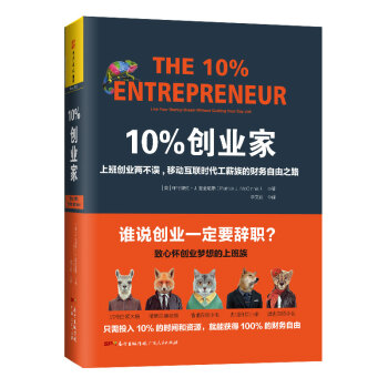 10%創(chuàng)業(yè)家 10%創(chuàng)業(yè)家