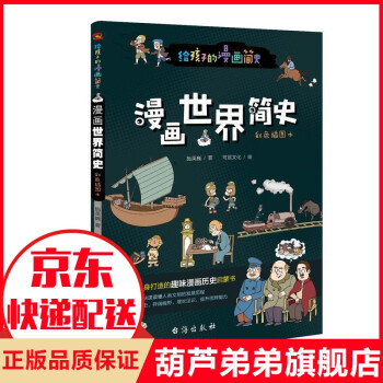漫畫世界簡史 漫畫世界簡史
