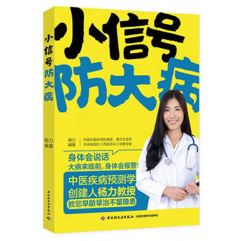 小信號(hào)防大病 小信號(hào)防大病