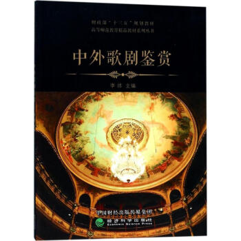 中外歌劇鑒賞