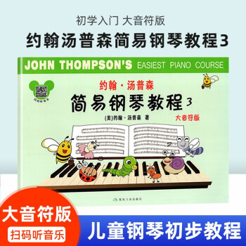 簡(jiǎn)易鋼琴教程 簡(jiǎn)易鋼琴教程