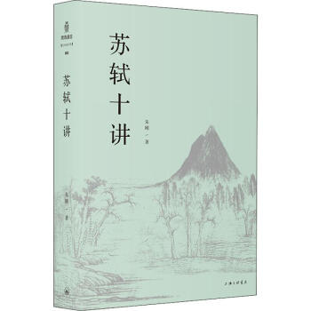 蘇軾十講朱剛