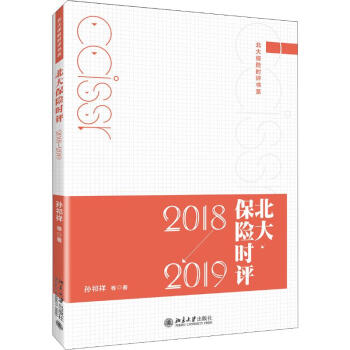 北大保險時評 北大保險時評