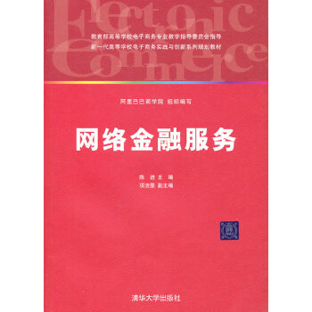 網(wǎng)絡(luò)金融服務(wù) 網(wǎng)絡(luò)金融服務(wù)