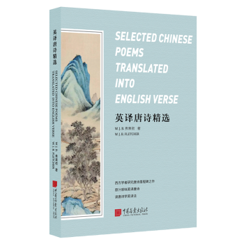 英譯唐詩精選