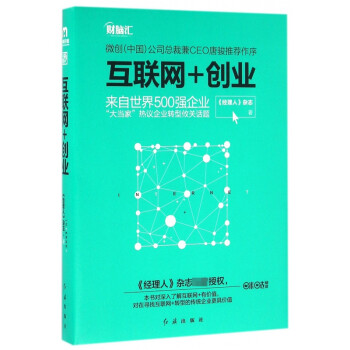 互聯(lián)網(wǎng)+創(chuàng)業(yè) 互聯(lián)網(wǎng)+創(chuàng)業(yè)